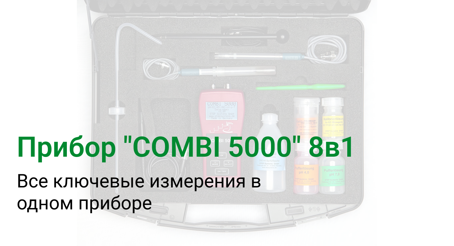 Прибор 